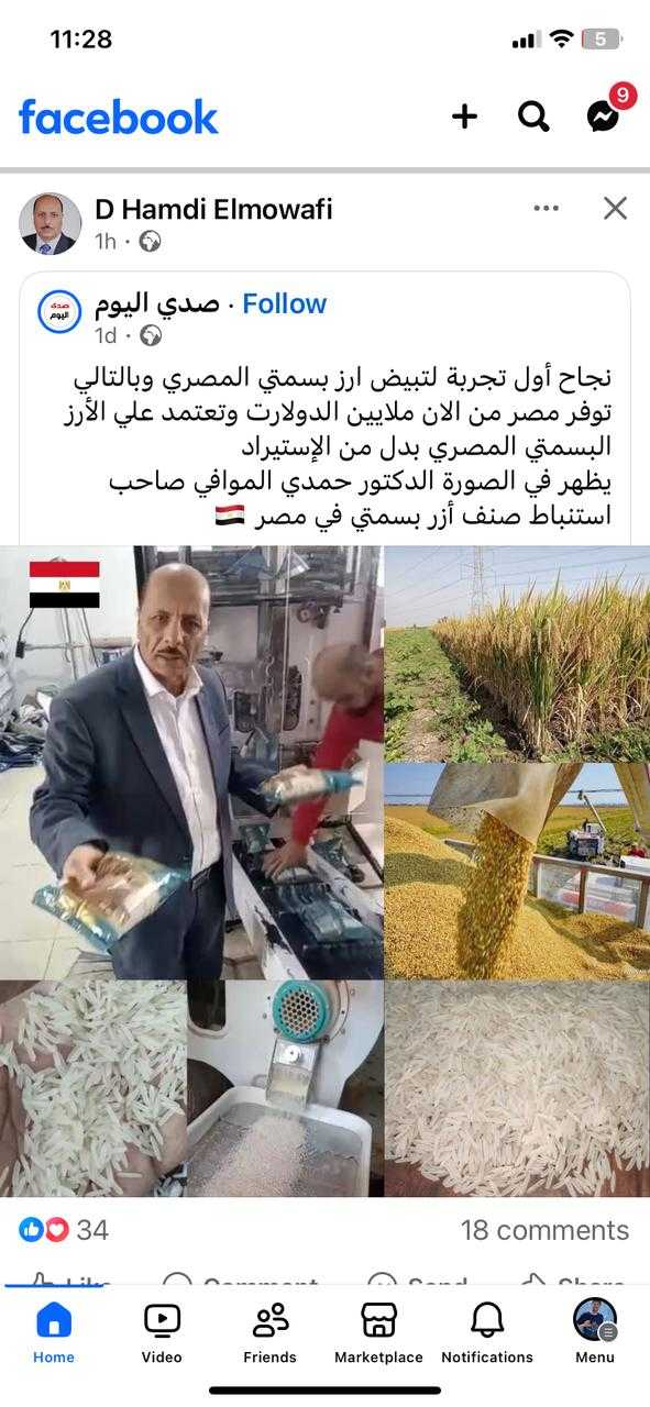 السلام عليكم لو سمحت ممكن الرز البسمتي يتزرع عروتين ورا بعض في كفر الشيخ ابتداء من شهر 4 ومنين اجيب التقاوي ولو ممكن اعرف اتواصل مع الدكتور حمدي الموافي