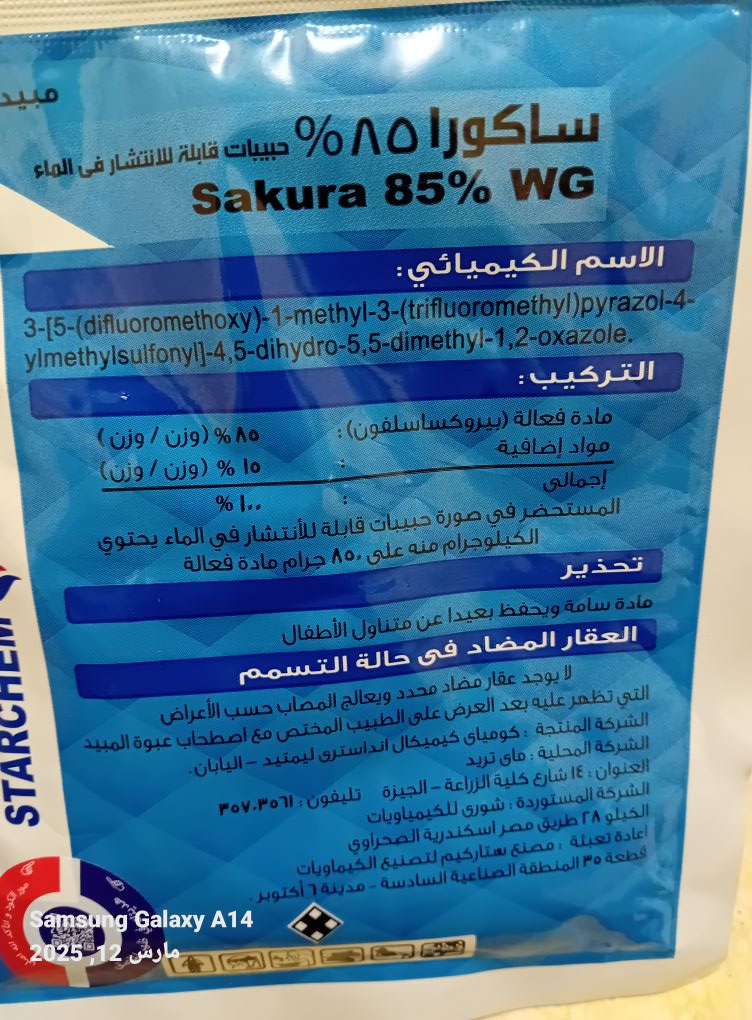 ينفع رش في اللب السوبر بعد الزراعه وقبل الري ولا لا ؟