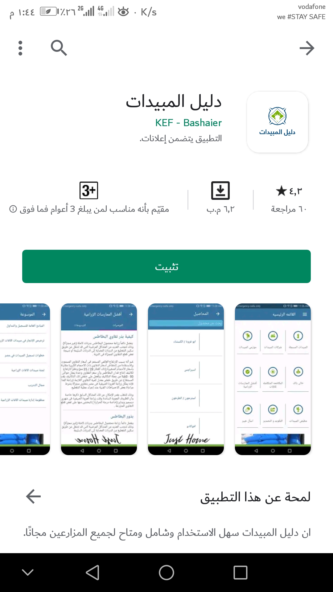 مبيد يقضي علي الهالوك - خيار صوب  في الشتاء ياتي الهالوك والخيار يقل انتاجه ويقوم بالشلل المبكر للخيار
