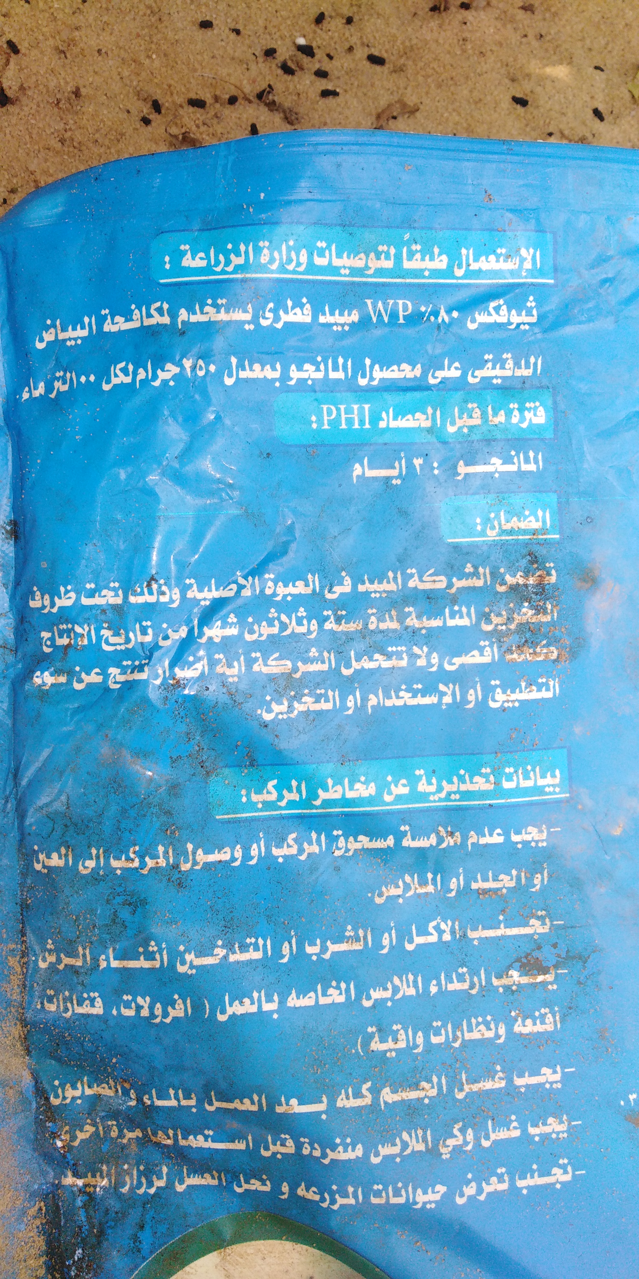 هل يمكن خلط مبيد فطرى بالمغذي  - إضافة بوتاسيوم مع توبسين 