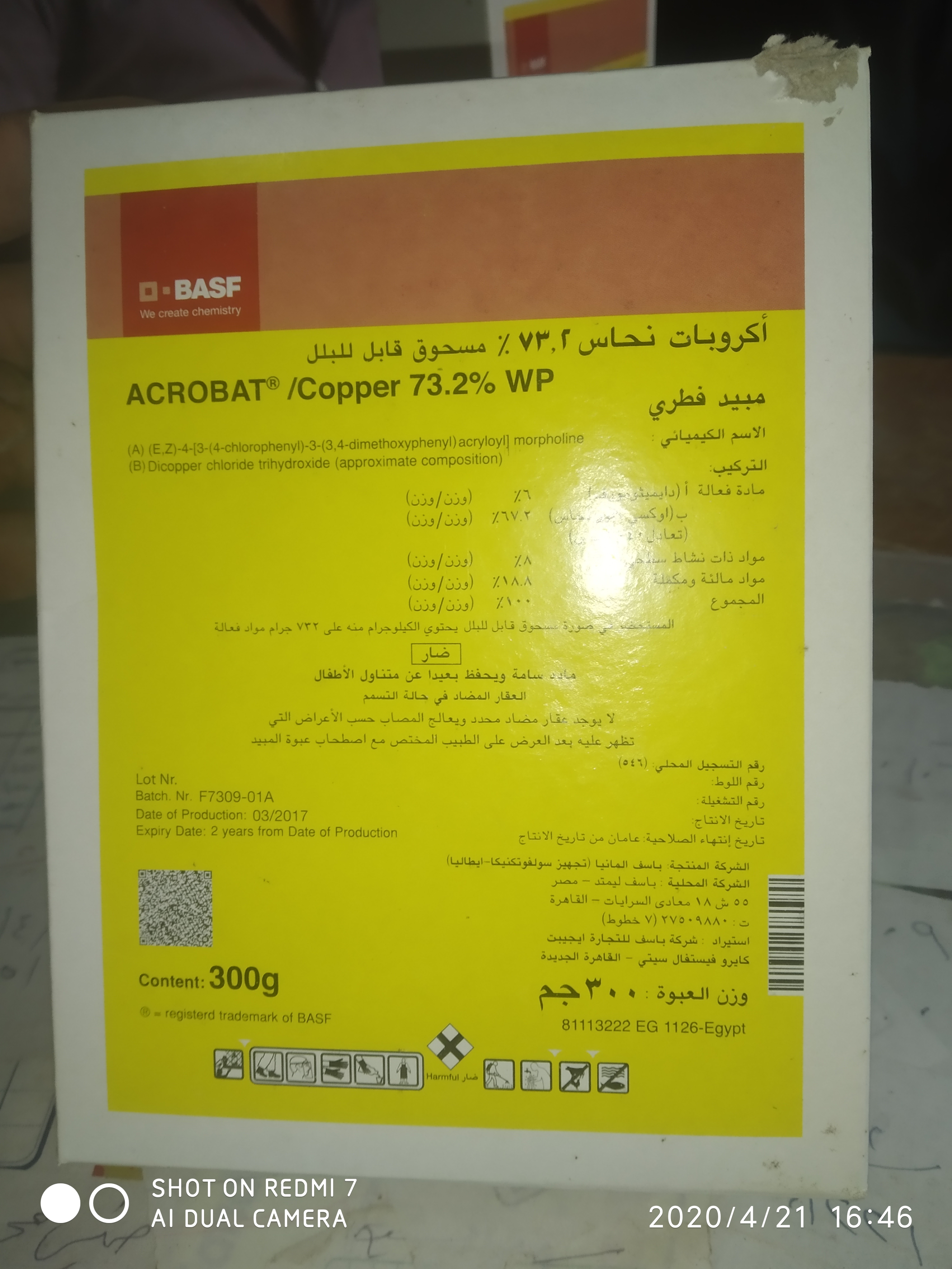 هل ينفع ارش اكروبات نحاس للفحة  المانجو - المانجو  