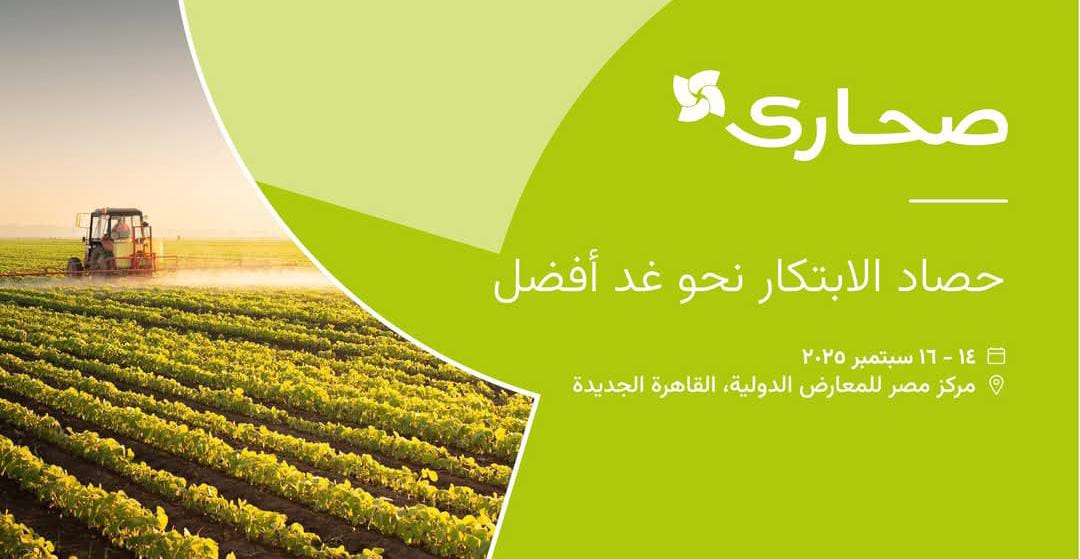 معرض صحارى
