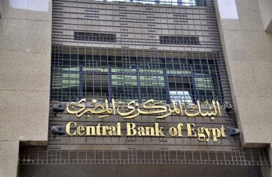 البنك المركزي يعلن استثناء بعض السلع من قرار وقف التعامل بمستندات التحصيل.. والتنفيذ 22 فبراير